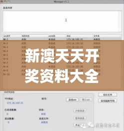 新澳天天开奖资料大全的推荐理由,快速产出解决方案_社交版ATO13.79