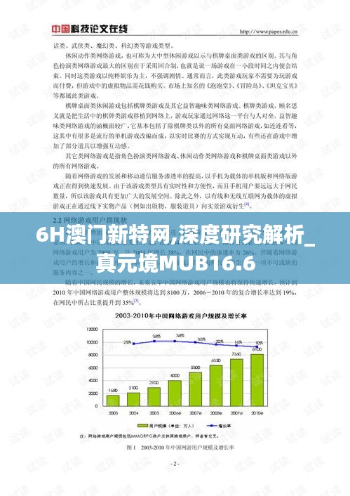 6H澳门新特网,深度研究解析_真元境MUB16.6