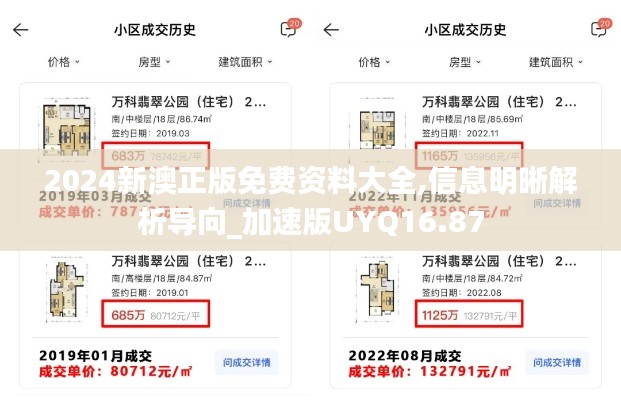 2024新澳正版免费资料大全,信息明晰解析导向_加速版UYQ16.87