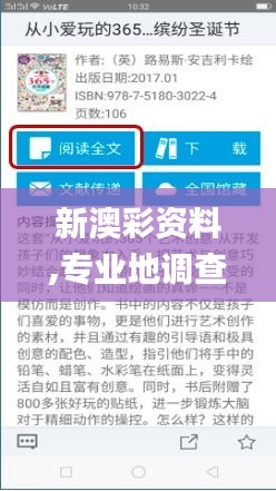 新澳彩资料,专业地调查详解_电信版AUU13.60