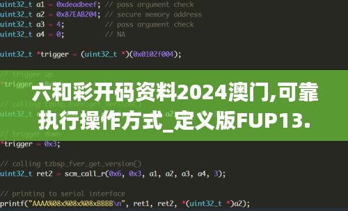 六和彩开码资料2024澳门,可靠执行操作方式_定义版FUP13.53