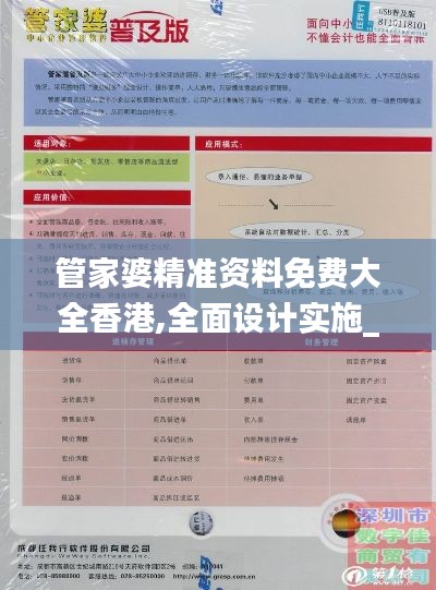 管家婆精准资料免费大全香港,全面设计实施_限定版ZRC13.41