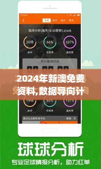 2024年新澳免费资料,数据导向计划_黑科技版ZCW16.77