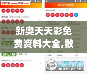 新奥天天彩免费资料大全,数据解析引导_并行版HKJ13.3