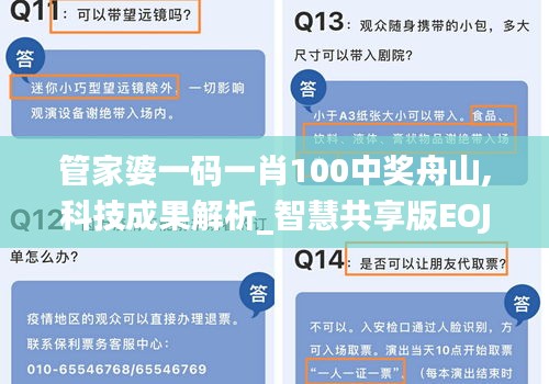 管家婆一码一肖100中奖舟山,科技成果解析_智慧共享版EOJ13.13