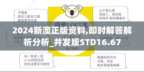 2024新澳正版资料,即时解答解析分析_并发版STD16.67