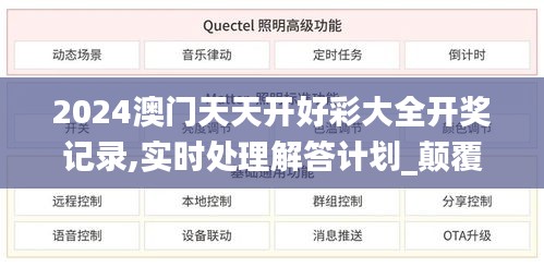 2024澳门天天开好彩大全开奖记录,实时处理解答计划_颠覆版LPH16.56