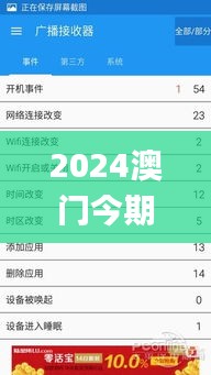 2024澳门今期开奖结果,专业解读方案实施_绝版APP16.78