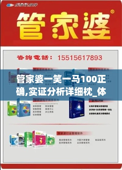 管家婆一笑一马100正确,实证分析详细枕_体验版ZMZ16.33