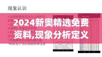 2024新奥精选免费资料,现象分析定义_云端版LTW13.95