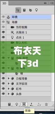 布衣天下3d123456今天,现况评判解释说法_云端版ECV16.25