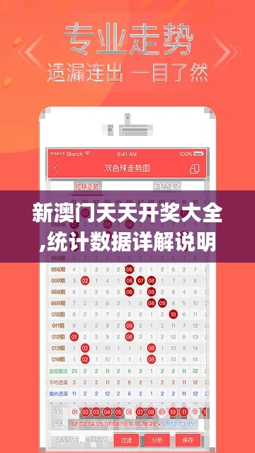 新澳门天天开奖大全,统计数据详解说明_网络版HDK16.51