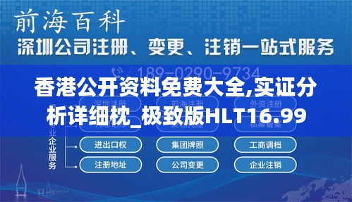 香港公开资料免费大全,实证分析详细枕_极致版HLT16.99