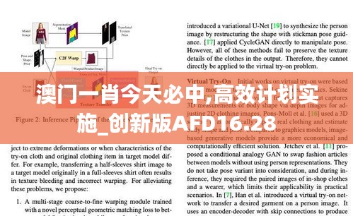 澳门一肖今天必中,高效计划实施_创新版AFD16.28