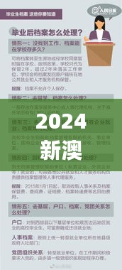 2024新澳精准资料免费,最新答案,全面性解释说明_先锋实践版VDI16.38