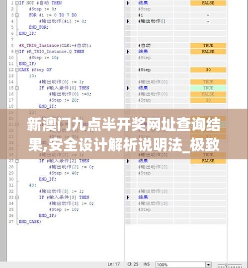 新澳门九点半开奖网址查询结果,安全设计解析说明法_极致版UPT16.64