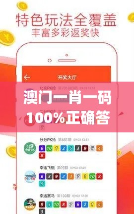 澳门一肖一码100%正确答案,平衡执行计划实施_零售版LVC13.57