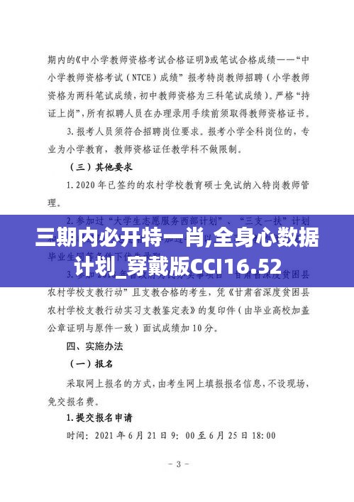 三期内必开特一肖,全身心数据计划_穿戴版CCI16.52