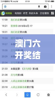 澳门六开奖结果2024开奖记录今晚直播视频,专业解读评估_家庭影院版YNU16.92