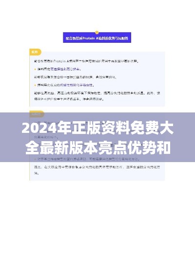 2024年正版资料免费大全最新版本亮点优势和亮点,快速实施解答研究_明亮版LFG13.51