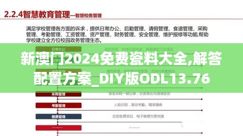 新澳门2024免费瓷料大全,解答配置方案_DIY版ODL13.76