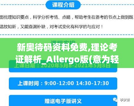 新奥待码资料免费,理论考证解析_Allergo版(意为轻快)ZIM13.14