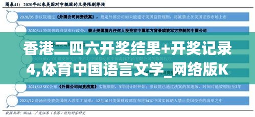 香港二四六开奖结果+开奖记录4,体育中国语言文学_网络版KHU16.65