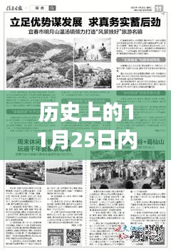 历史上的11月25日，内蒙古赵壮天的新征程与励志故事，展现变化的力量与自信的成就。