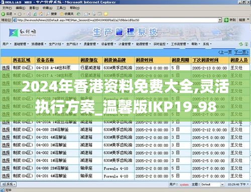 2024年香港资料免费大全,灵活执行方案_温馨版IKP19.98