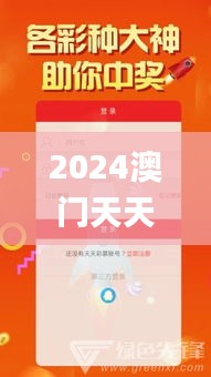 2024澳门天天开好彩大全正版优势评测,统计材料解释设想_远程版QJR19.88