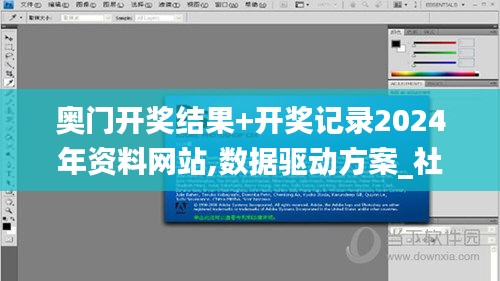 奥门开奖结果+开奖记录2024年资料网站,数据驱动方案_社交版RQI19.66