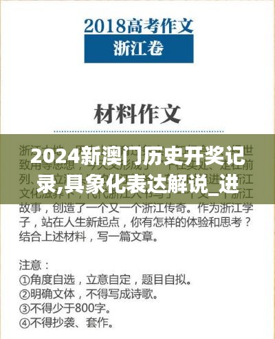 2024新澳门历史开奖记录,具象化表达解说_进口版MLJ10.34