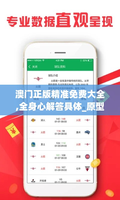 澳门正版精准免费大全,全身心解答具体_原型版PNP10.79