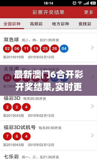 最新澳门6合开彩开奖结果,实时更新解释介绍_跨界版NZZ19.23