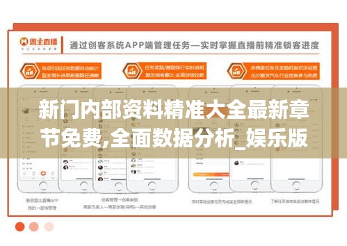 新门内部资料精准大全最新章节免费,全面数据分析_娱乐版YFF19.19