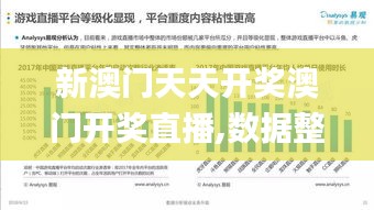 新澳门天天开奖澳门开奖直播,数据整合解析计划_效率版VBP19.30