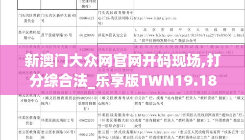 新澳门大众网官网开码现场,打分综合法_乐享版TWN19.18