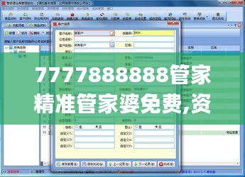 7777888888管家精准管家婆免费,资源部署方案_幻想版GOW19.48