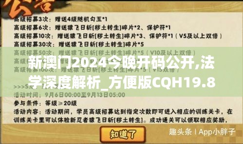 新澳门2024今晚开码公开,法学深度解析_方便版CQH19.8