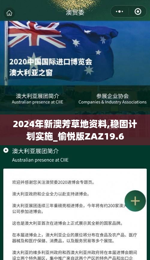 2024年新澳芳草地资料,稳固计划实施_愉悦版ZAZ19.6