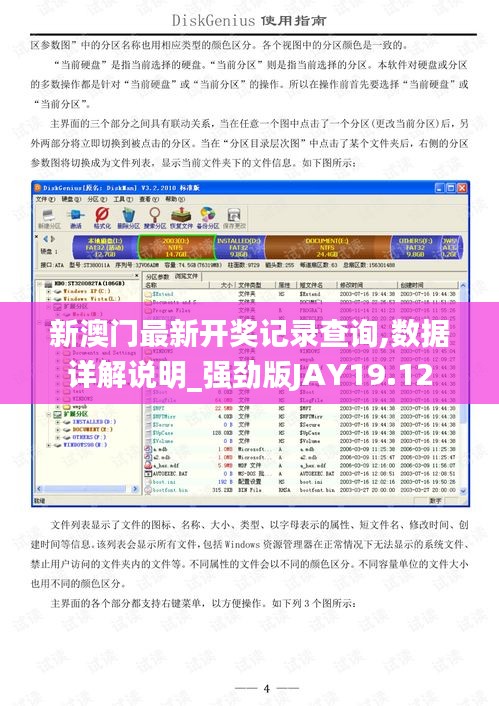 新澳门最新开奖记录查询,数据详解说明_强劲版JAY19.12