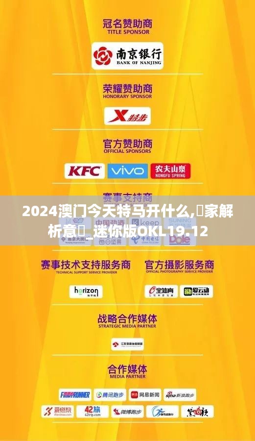 2024澳门今天特马开什么,專家解析意見_迷你版OKL19.12