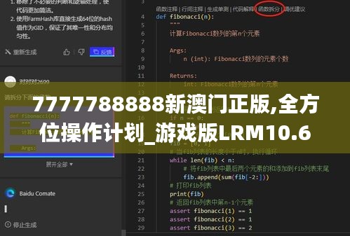 7777788888新澳门正版,全方位操作计划_游戏版LRM10.63