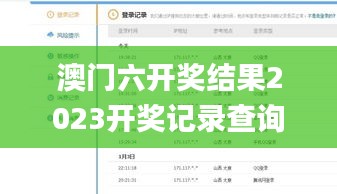 澳门六开奖结果2023开奖记录查询网站,全面性解释说明_时尚版WID19.10