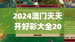 2024澳门天天开好彩大全2024,即时解答解析分析_方案版MDF19.58