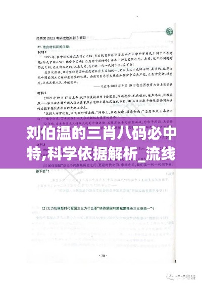 刘伯温的三肖八码必中特,科学依据解析_流线型版TBX19.49