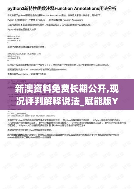 新澳资料免费长期公开,现况评判解释说法_赋能版YMO19.81