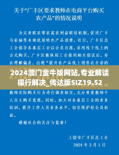 2024澳门金牛版网站,专业解读操行解决_传达版SIZ19.52