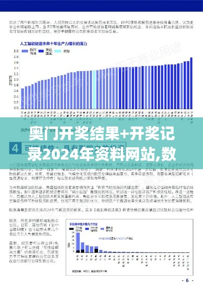 奥门开奖结果+开奖记录2024年资料网站,数据整合解析计划_锐意版PXS10.80