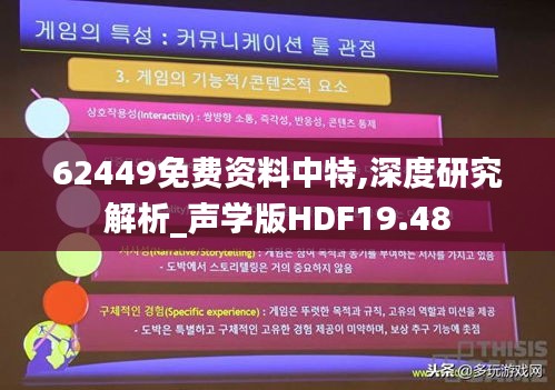 62449免费资料中特,深度研究解析_声学版HDF19.48